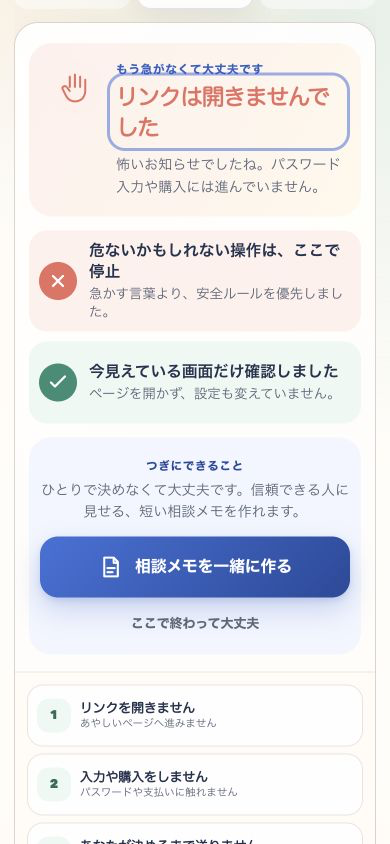 HelpRelayの日本語モバイル画面